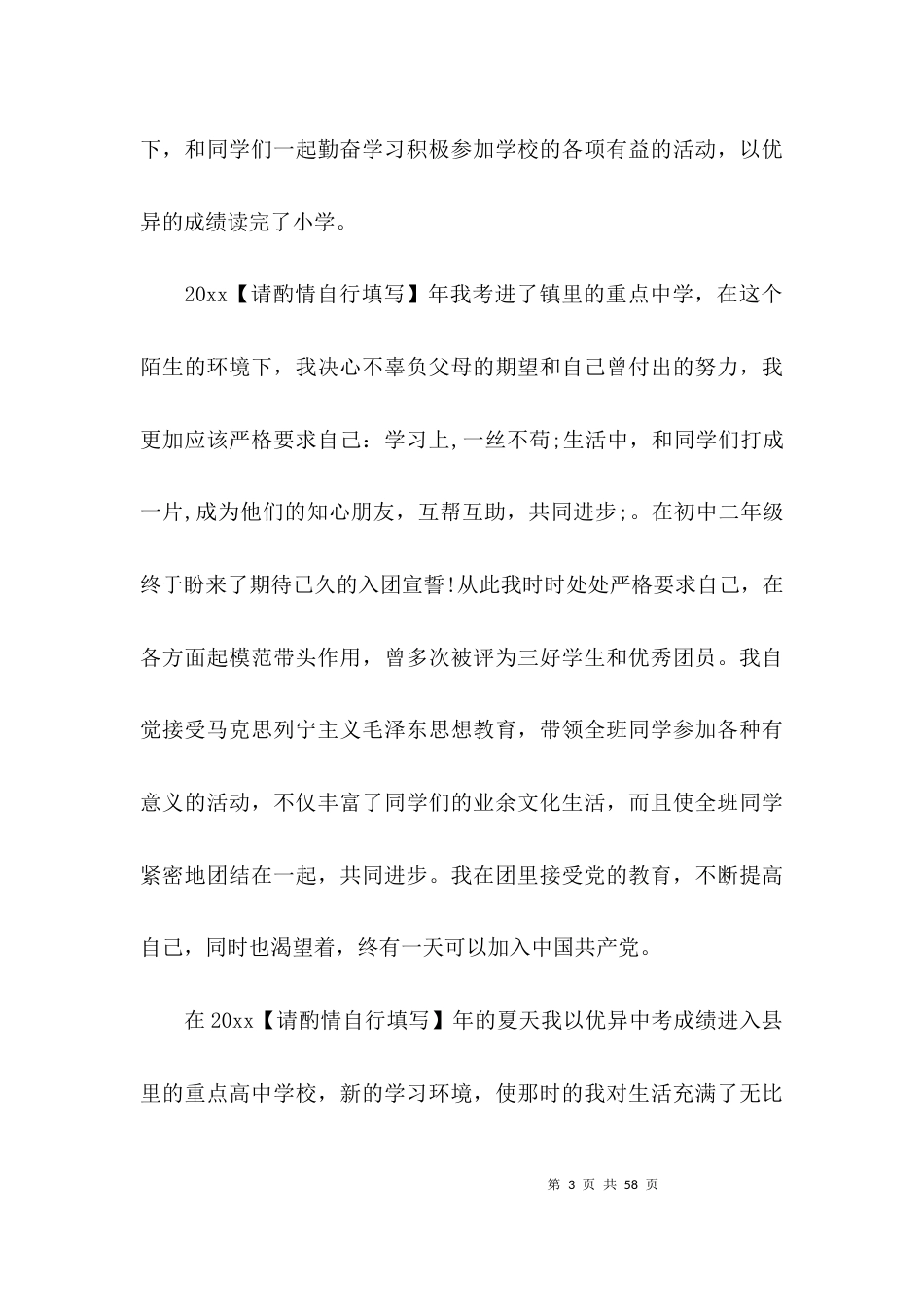 教师自传范文3000字范文(通用8篇)_第3页