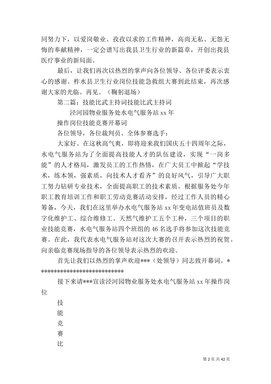 卫生行业岗位技能大比武主持词_第2页
