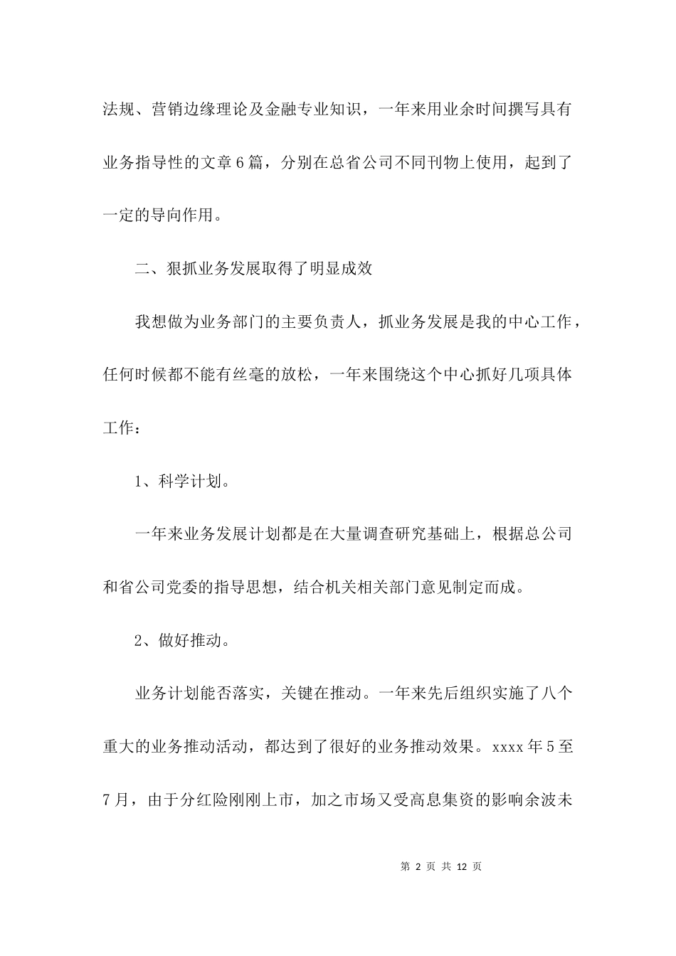 （精选）员工个人述职报告范文_第2页