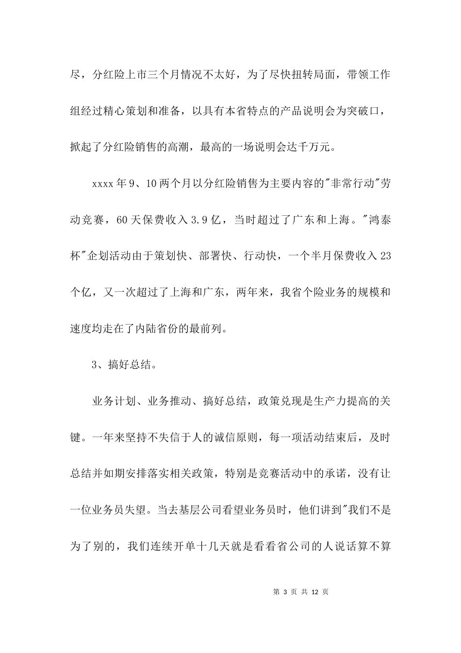 （精选）员工个人述职报告范文_第3页