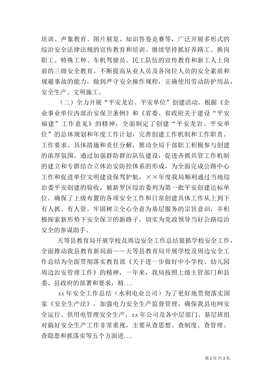 公路局上半年综治安全工作总结（八）_第2页