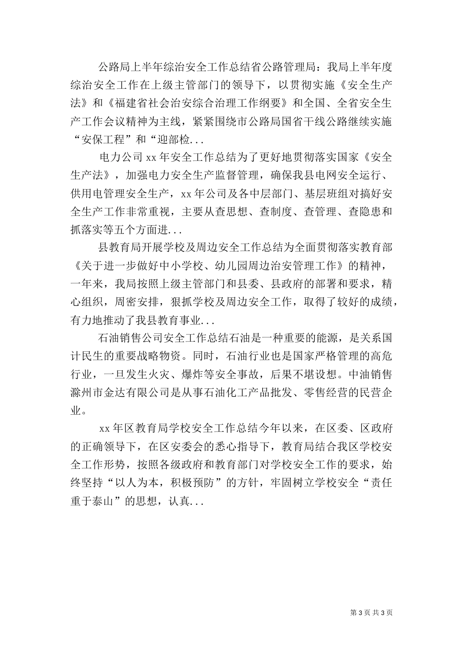 公路局上半年综治安全工作总结（八）_第3页