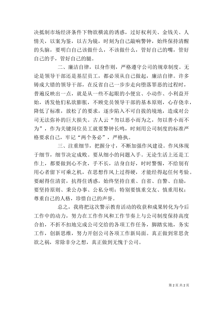 身边的警示学习心得（二）_第2页