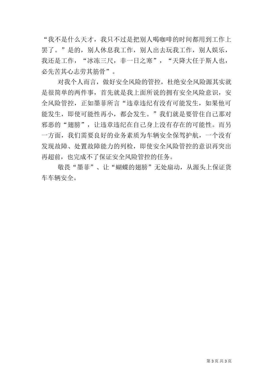 安全风险管控征文（四）_第3页