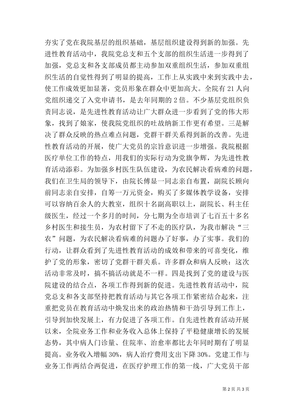 医院医德医风工作总结（三）_第2页