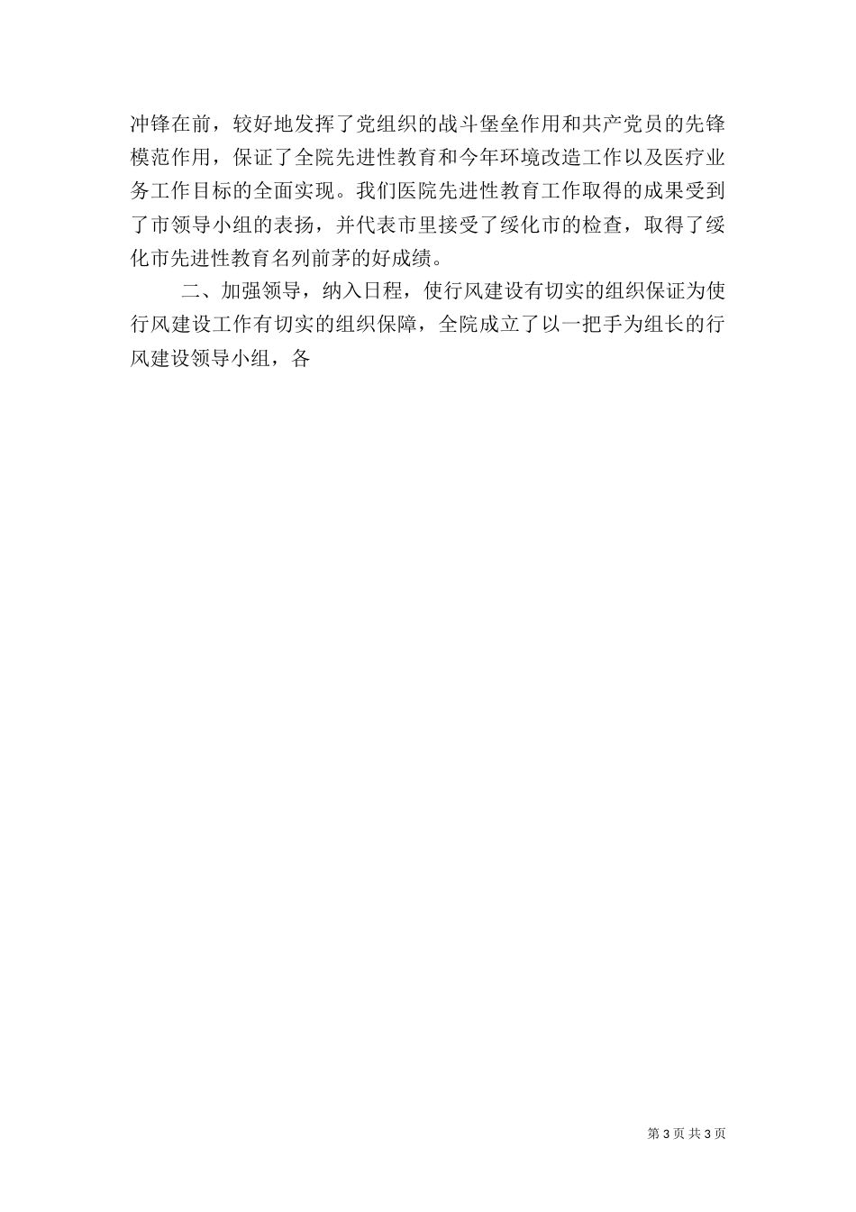 医院医德医风工作总结（三）_第3页