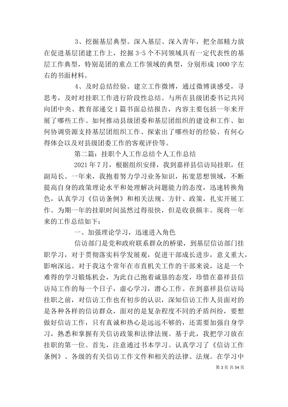 挂职工作个人工作总结_第3页