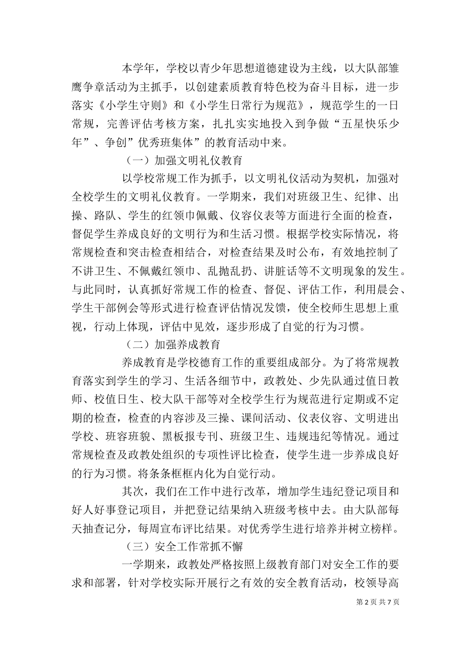 教务副主任年终述职报告范文_第2页