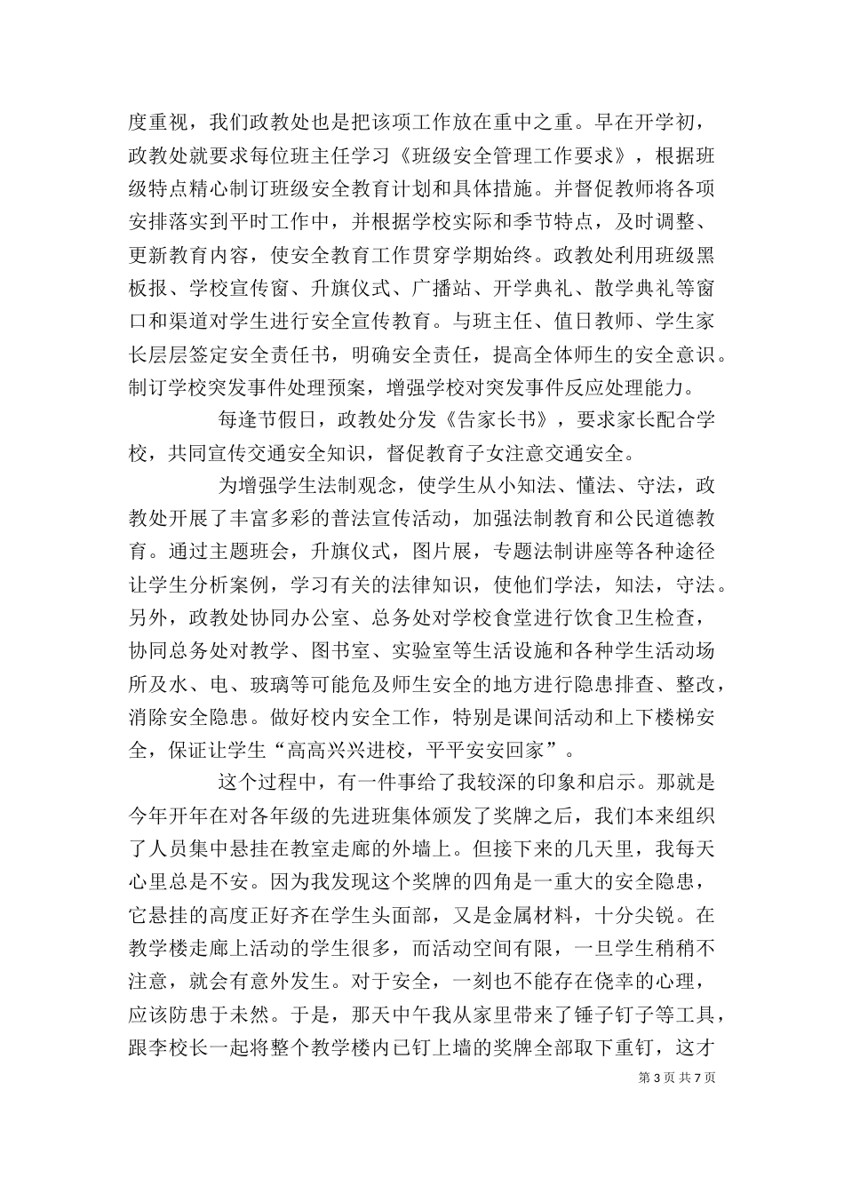 教务副主任年终述职报告范文_第3页