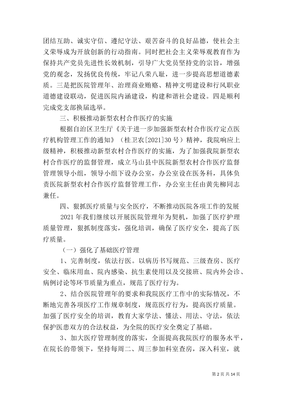 医院月工作总结_第2页