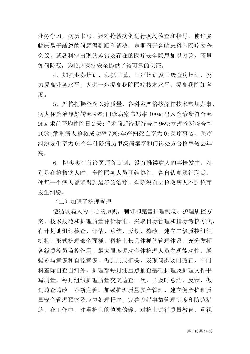 医院月工作总结_第3页