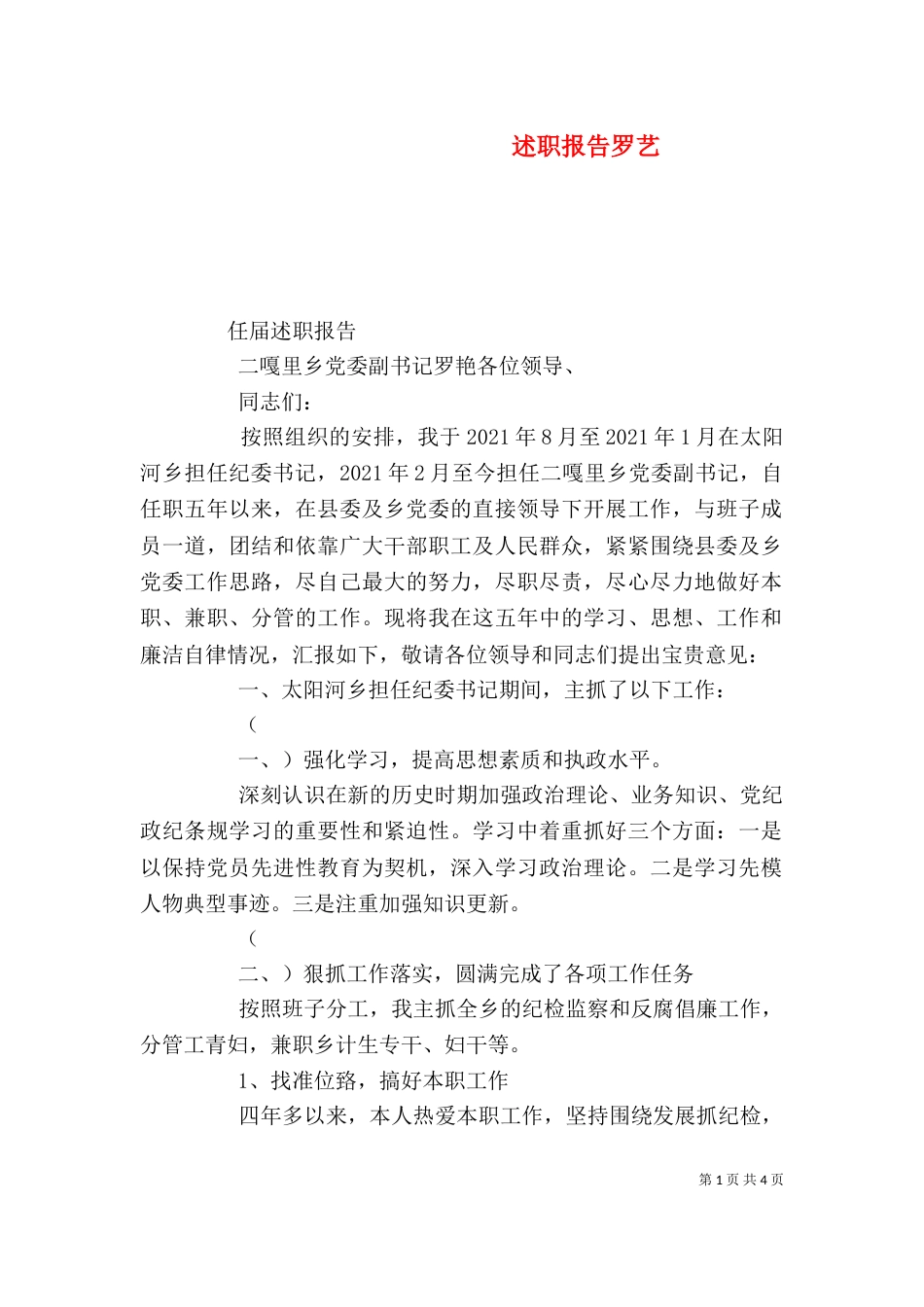 述职报告罗艺（二）_第1页