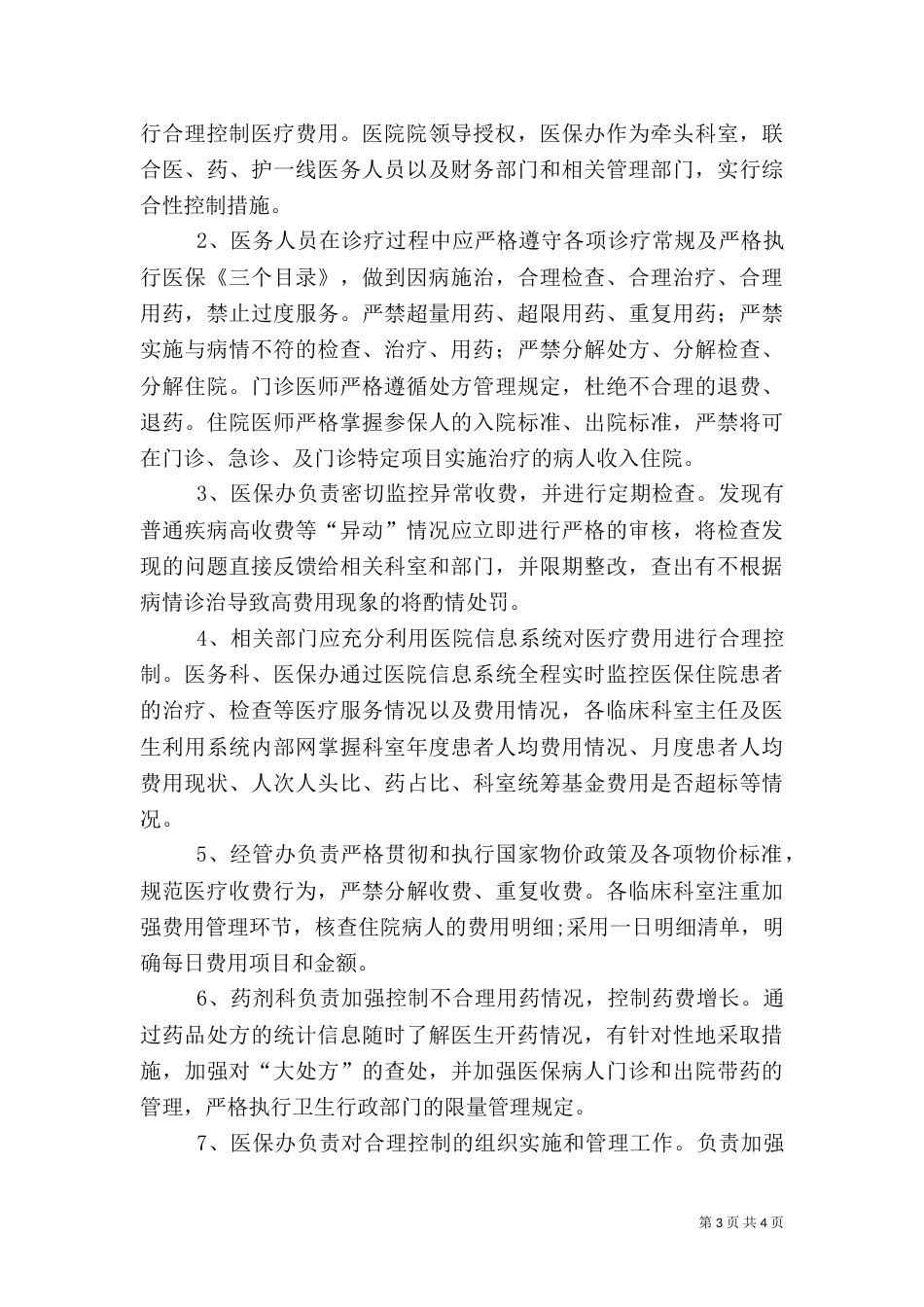 医院医保办工作制度（四）_第3页