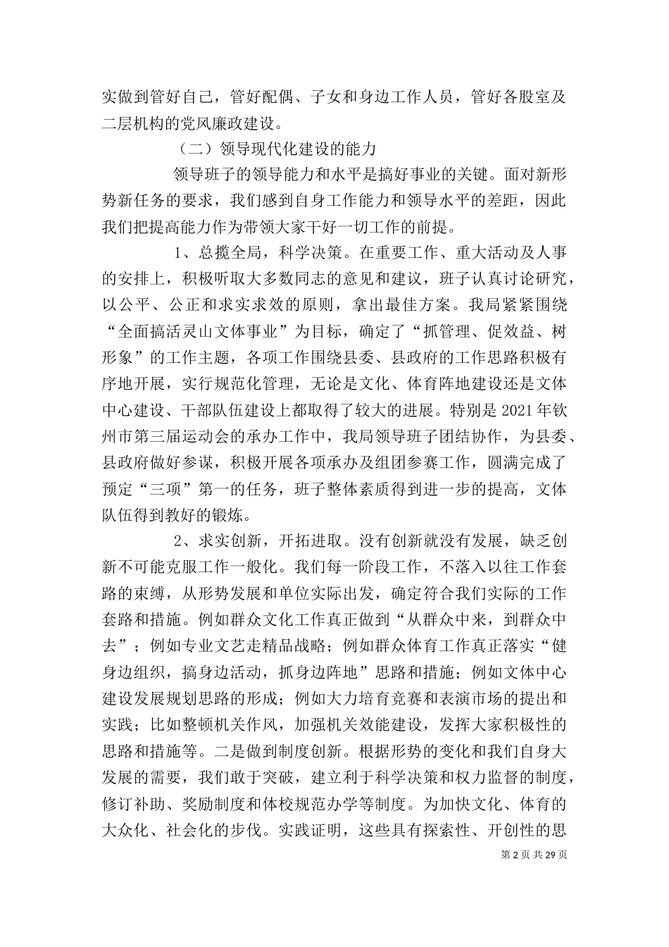 文化和体育局领导班子述职报告_第2页