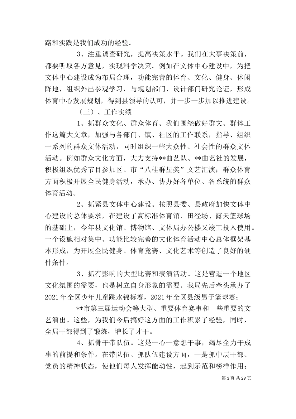 文化和体育局领导班子述职报告_第3页