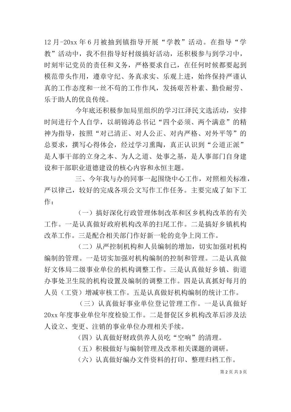 编制办个人工作总结报告_第2页