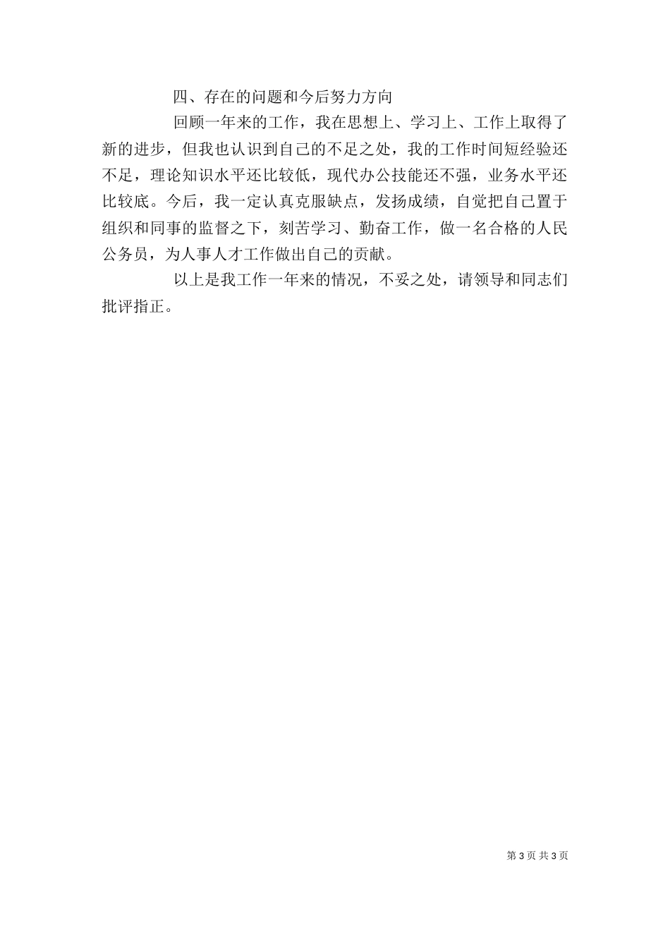 编制办个人工作总结报告_第3页