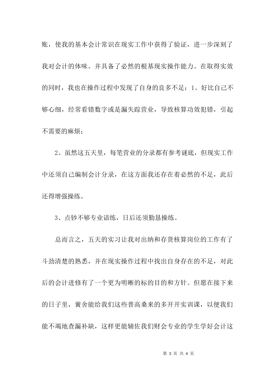 （精选）大三会计实习报告_第3页