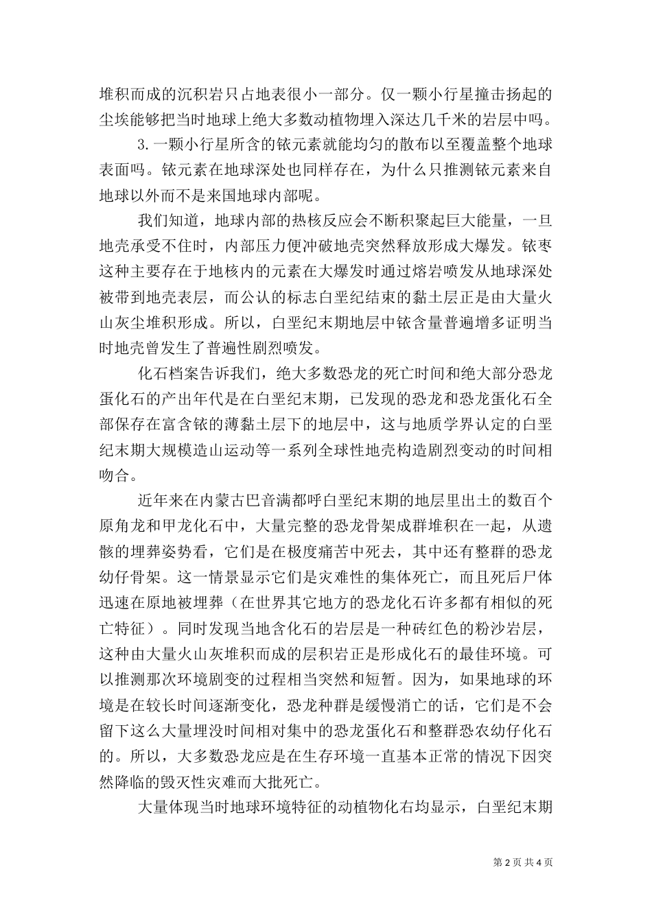 环境社会调查报告_第2页