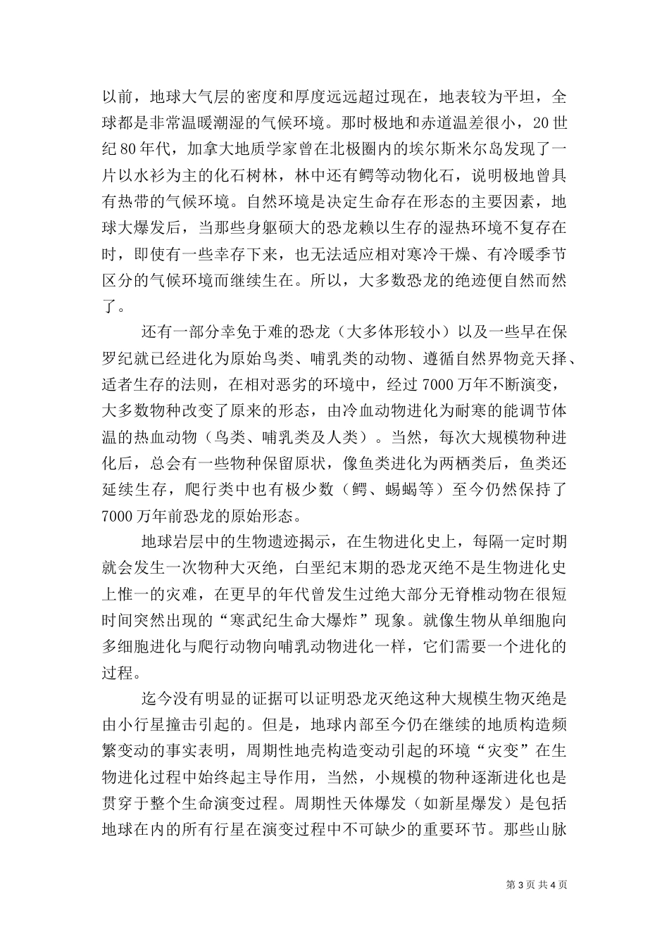 环境社会调查报告_第3页