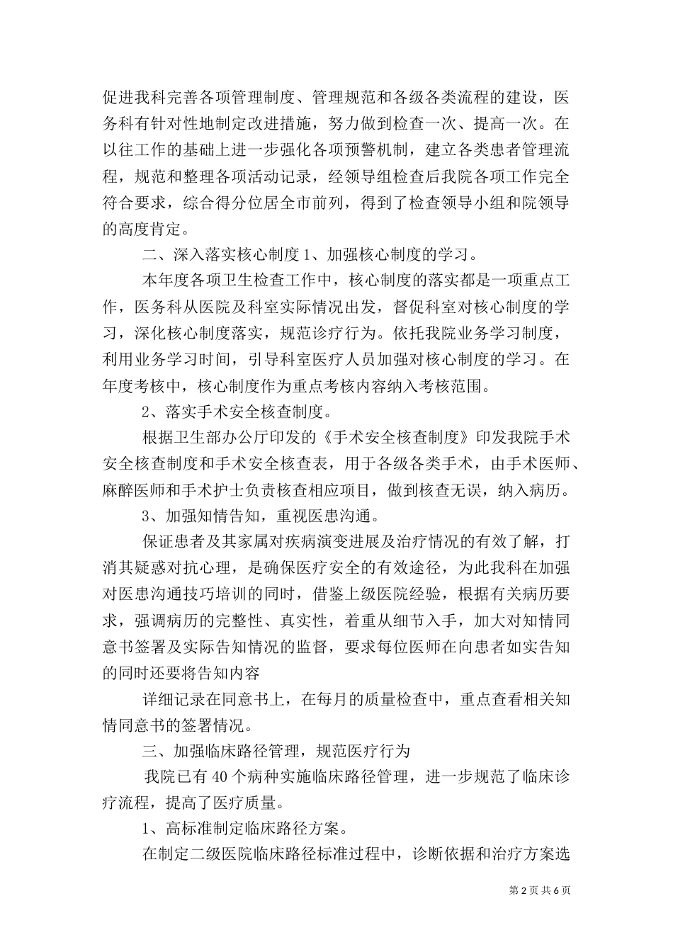 医务科工作总结（二）2_第2页