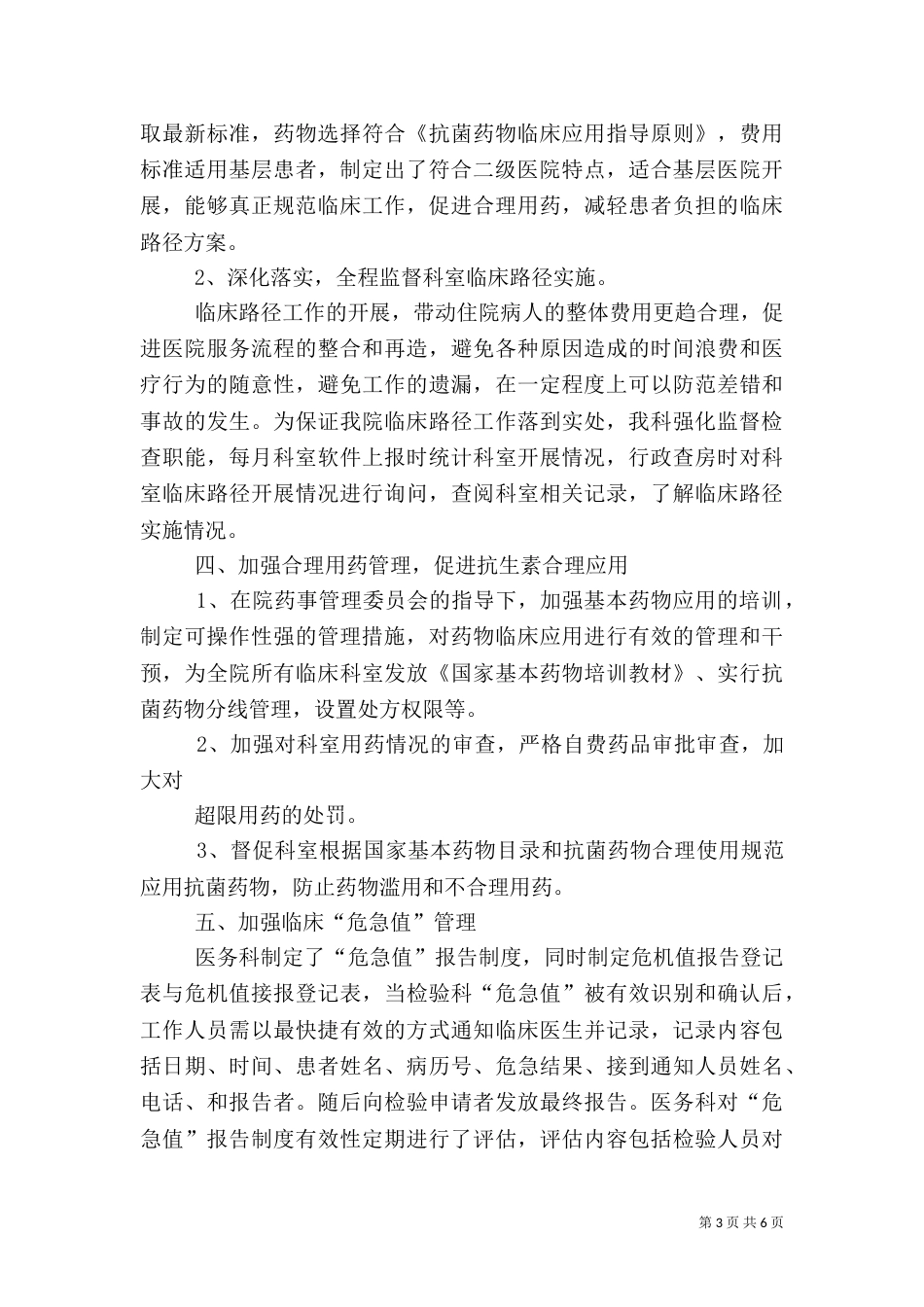 医务科工作总结（二）2_第3页