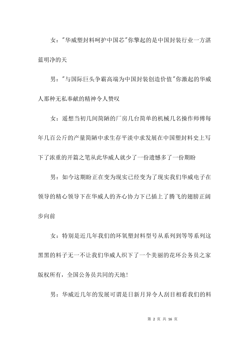 （精选）公司企业春节联欢会朗诵辞3篇_第2页