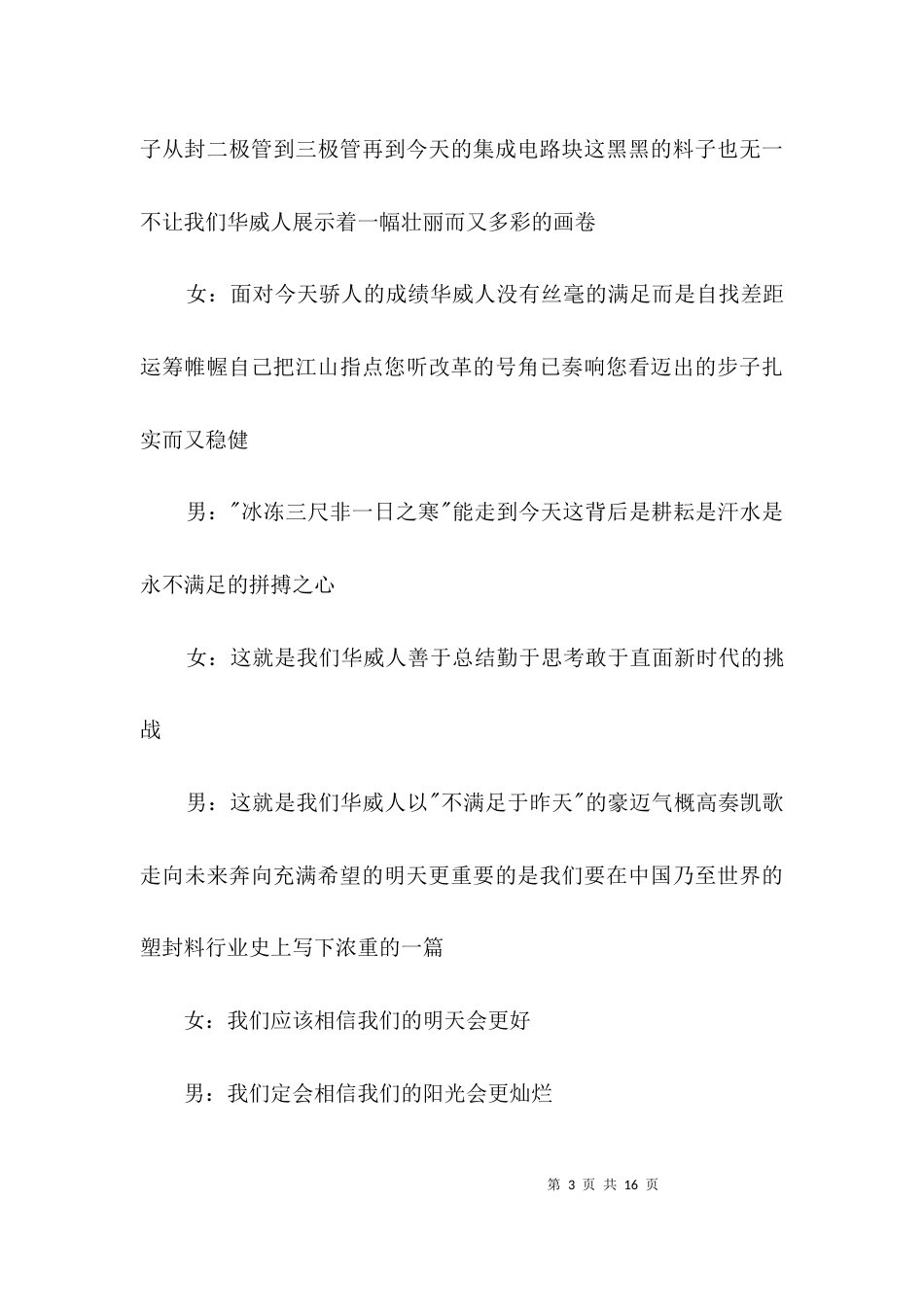 （精选）公司企业春节联欢会朗诵辞3篇_第3页