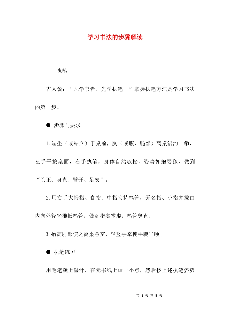 学习书法的步骤解读_第1页