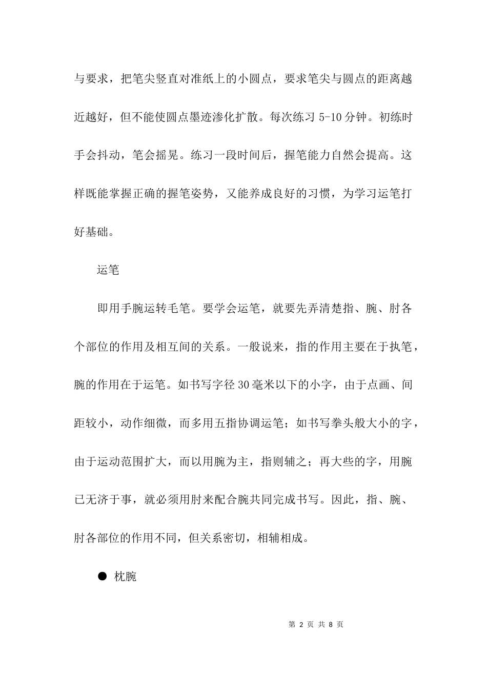 学习书法的步骤解读_第2页