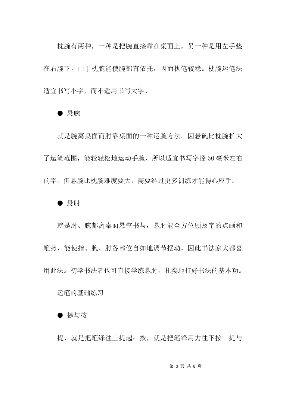 学习书法的步骤解读_第3页