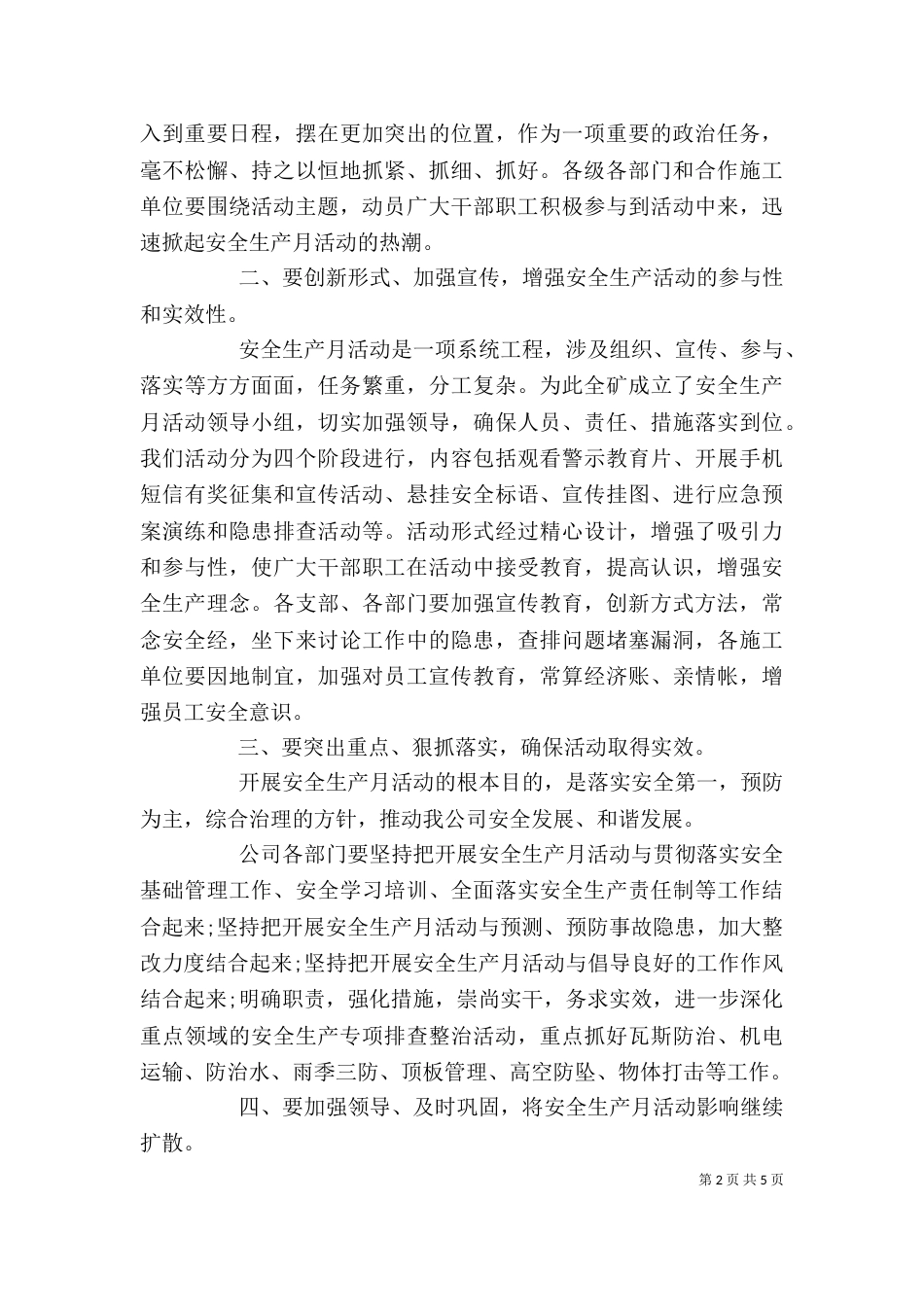 企业安全生产月领导讲话稿_第2页