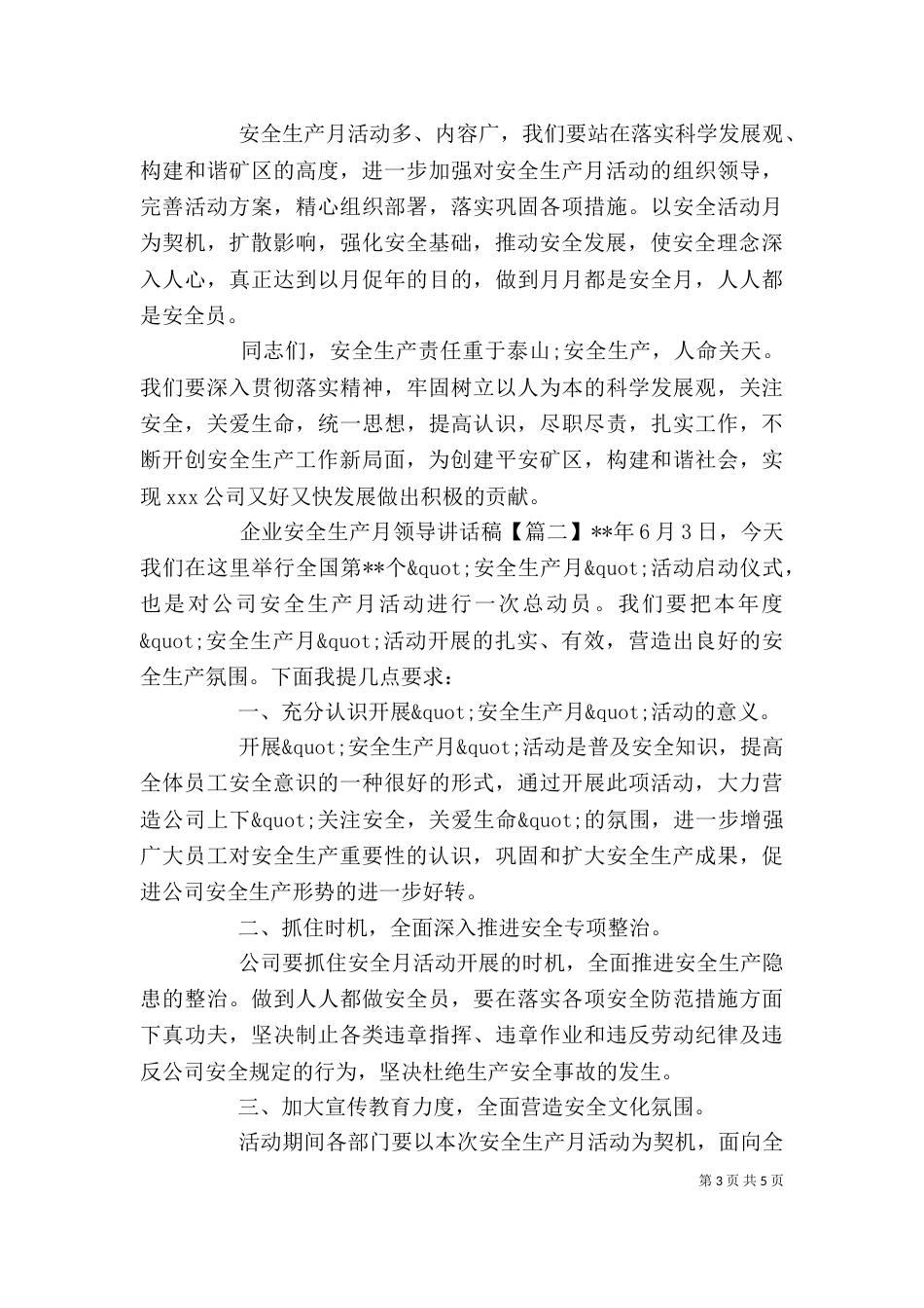 企业安全生产月领导讲话稿_第3页