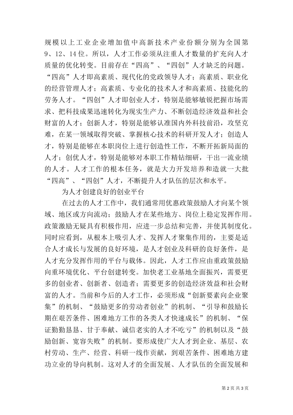 创新人才工作汇报_第2页