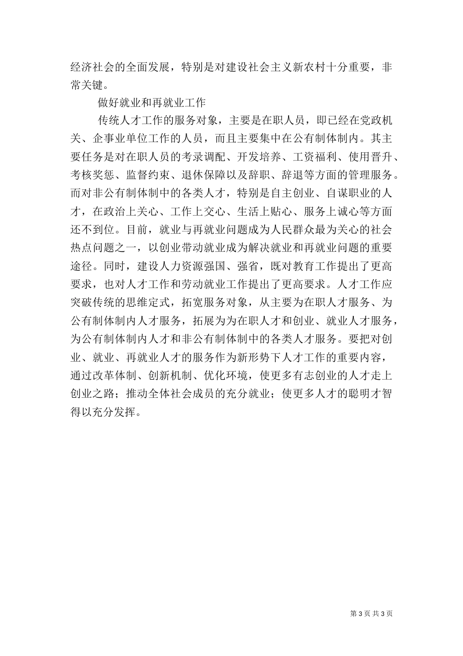 创新人才工作汇报_第3页