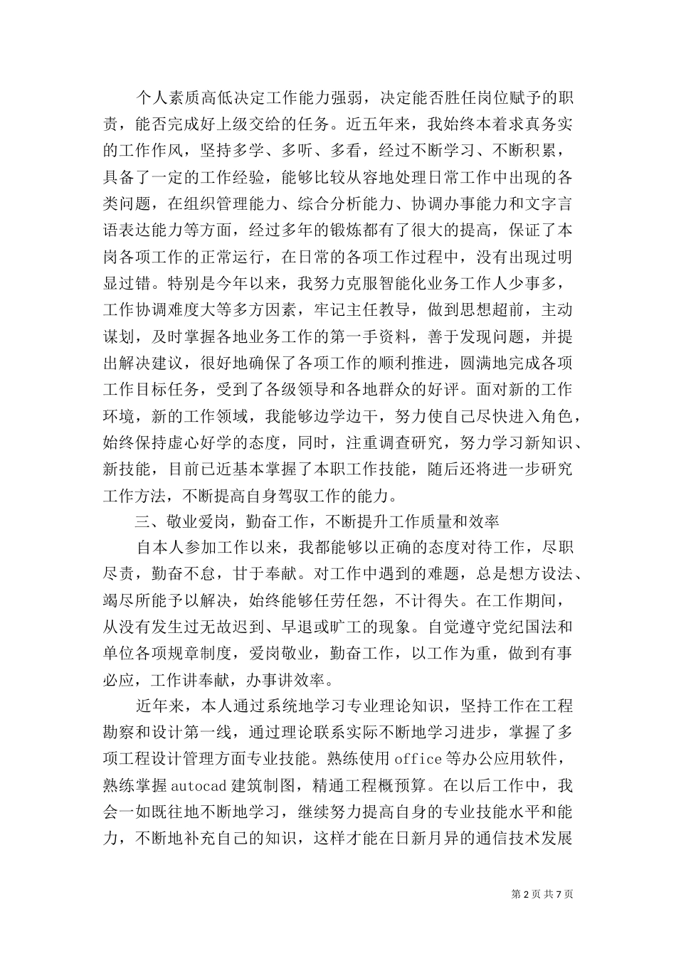 德、能、勤、绩、廉职称业务工作总结_第2页