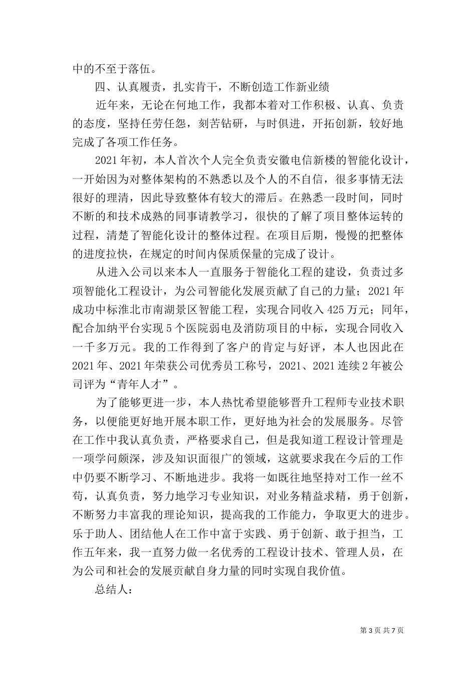 德、能、勤、绩、廉职称业务工作总结_第3页