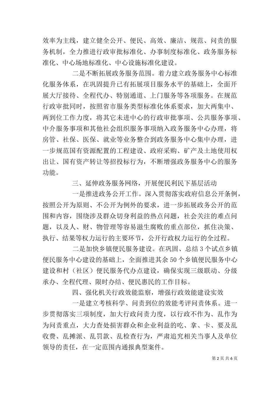 效能建设2021个人年度工作计划_第2页