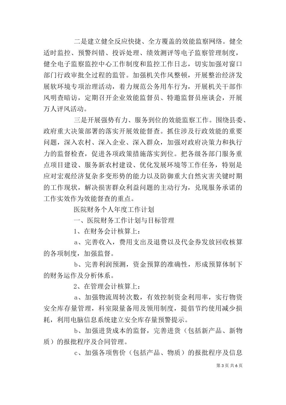 效能建设2021个人年度工作计划_第3页