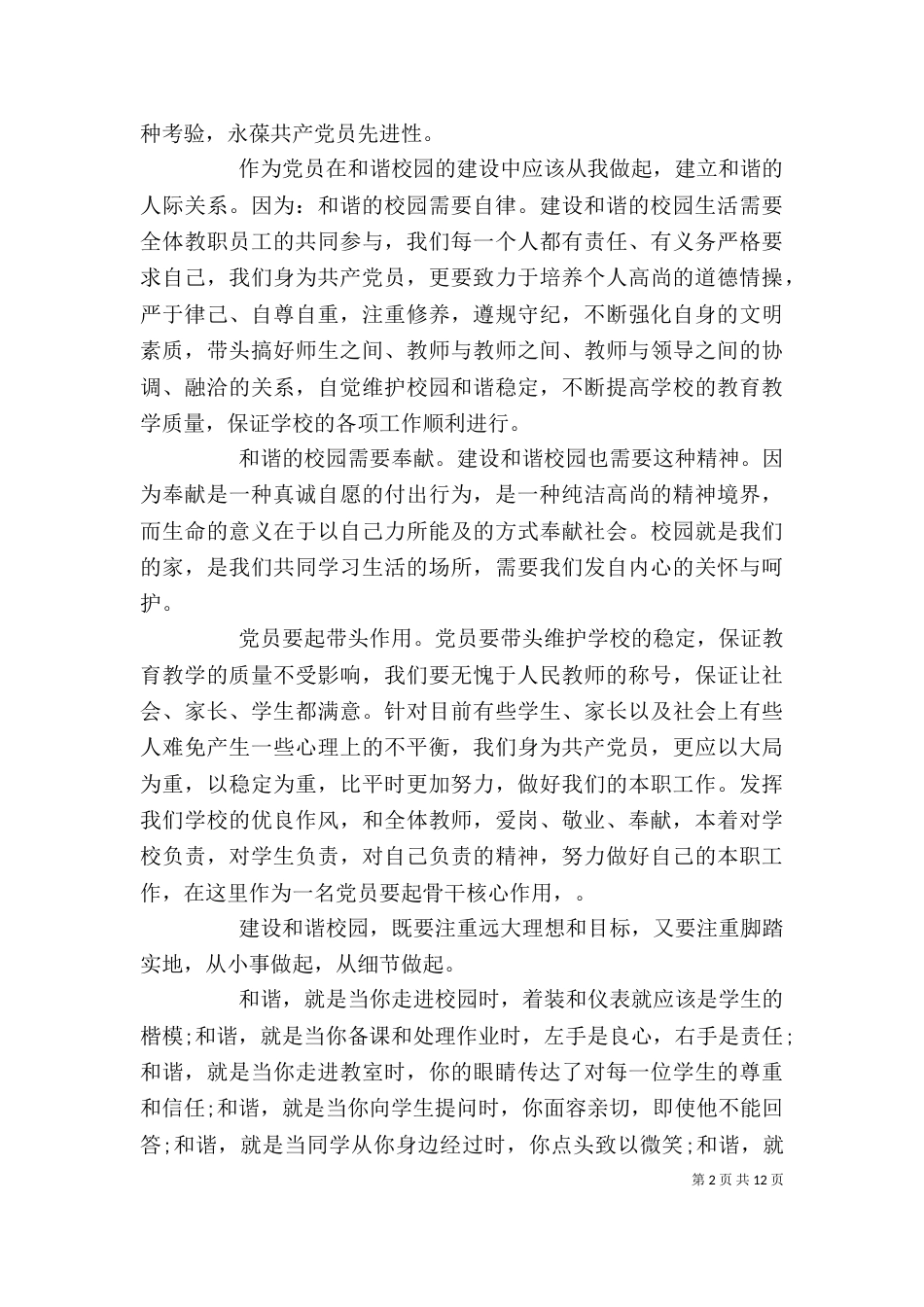 学校消防安全领导讲话3篇（四）_第2页