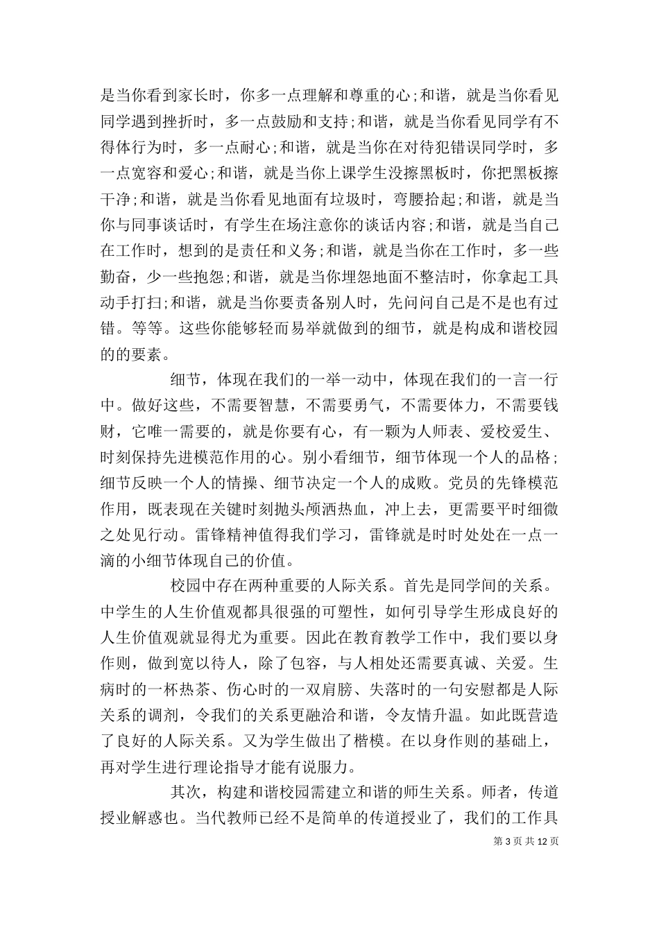 学校消防安全领导讲话3篇（四）_第3页