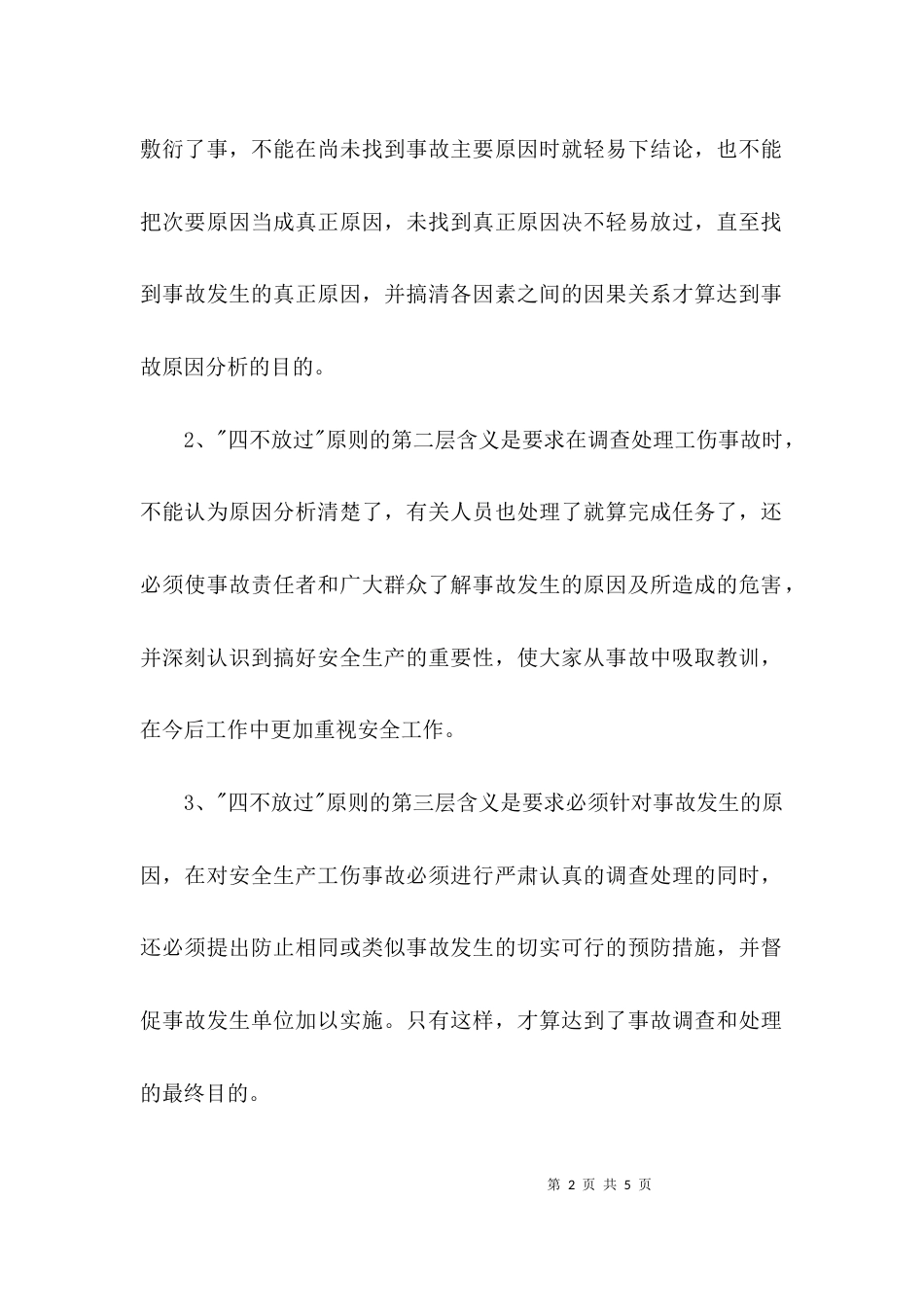 （精选）安全生产原则及职责_第2页