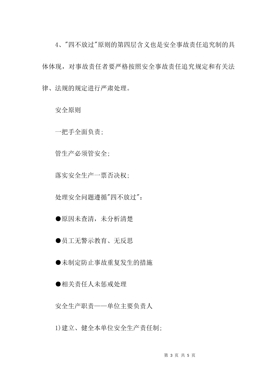 （精选）安全生产原则及职责_第3页