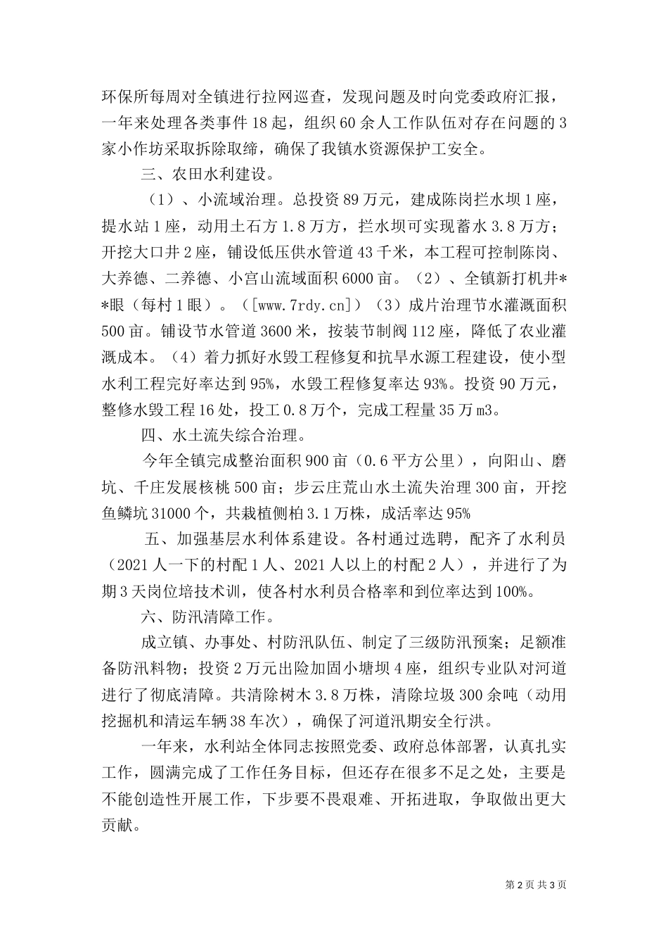 水利站年度工作总结（一）_第2页