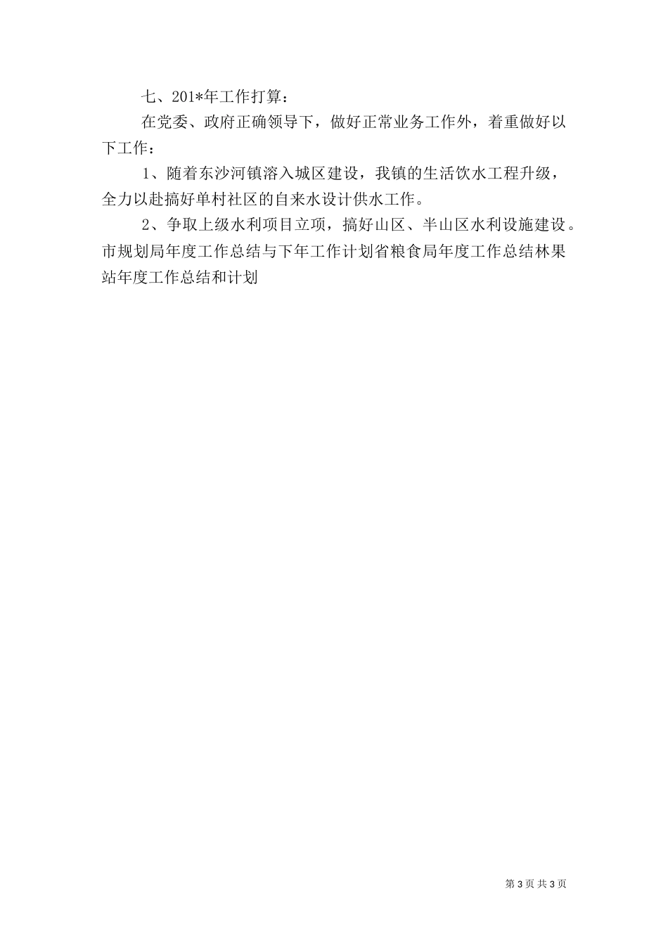 水利站年度工作总结（一）_第3页