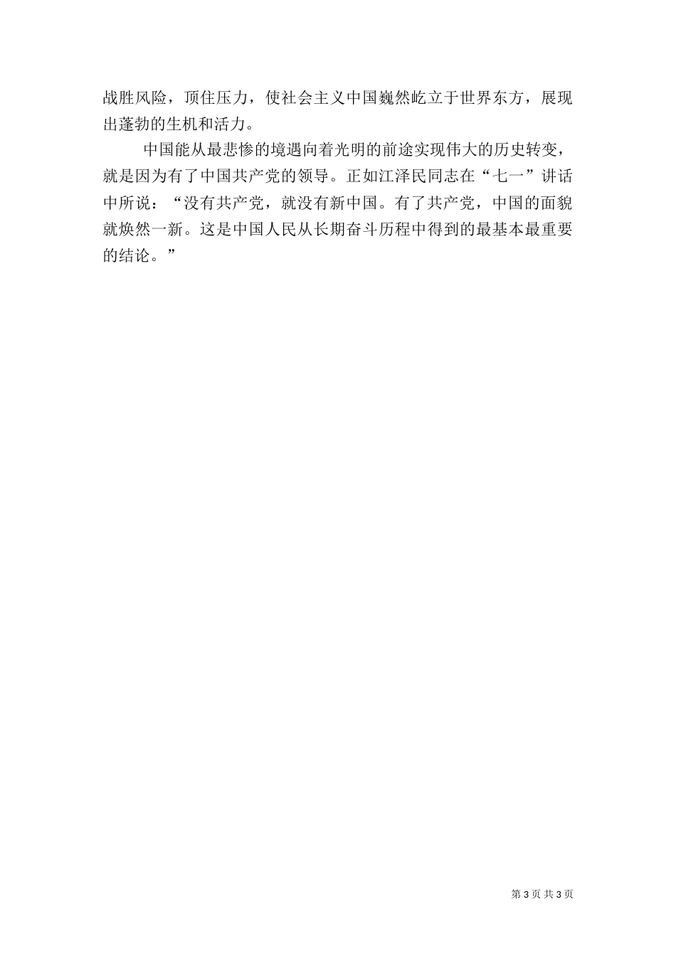 旅游心得体会（一）_第3页