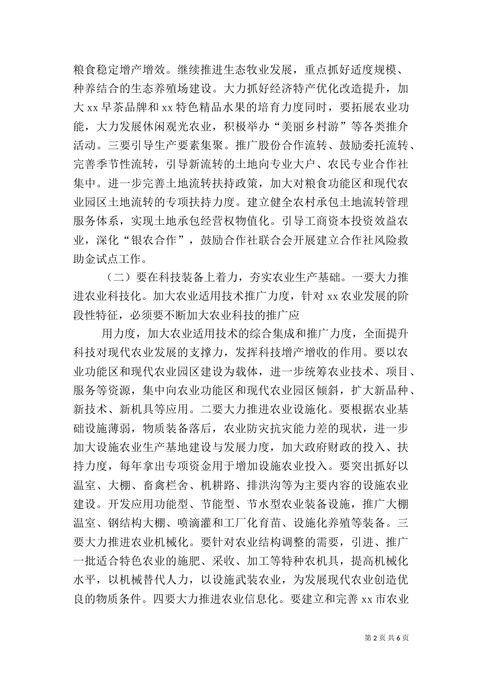 宅吉：推进农业转型升级  建设高效生态农业（一）_第2页