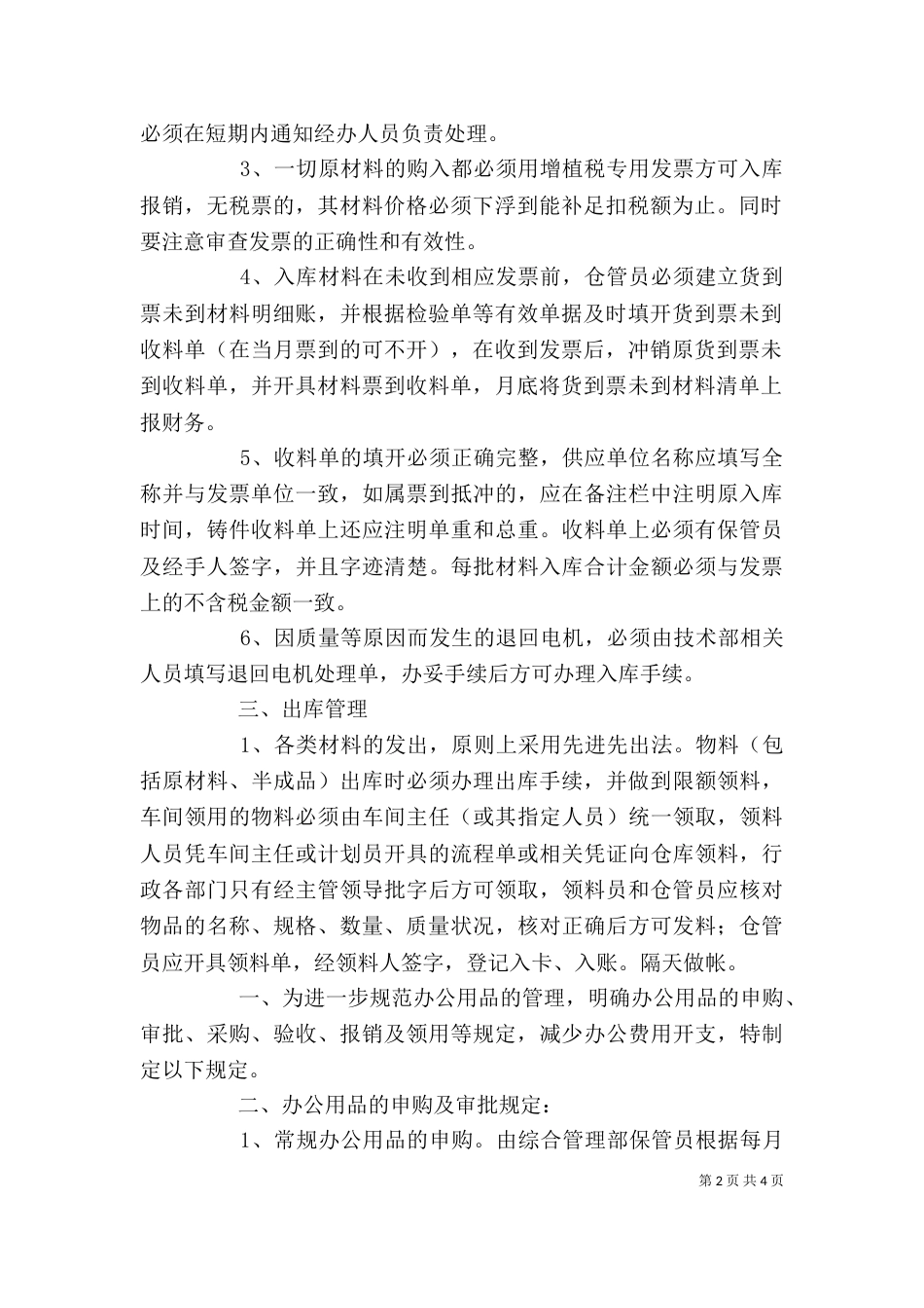 库房管理述职报告（一）_第2页