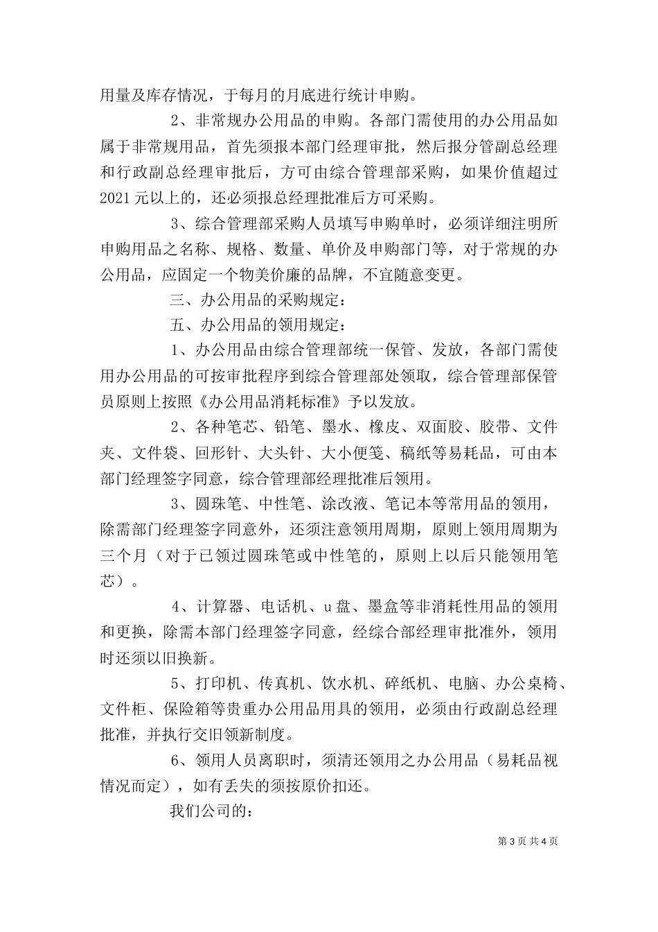 库房管理述职报告（一）_第3页