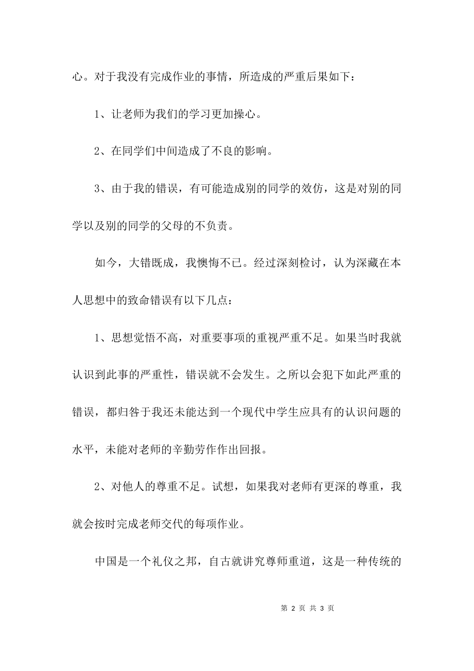 （精选）没及时完成作业的检讨书_第2页